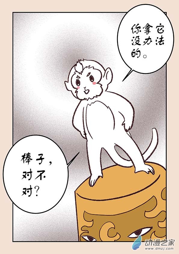 第三十七章 混元珠23