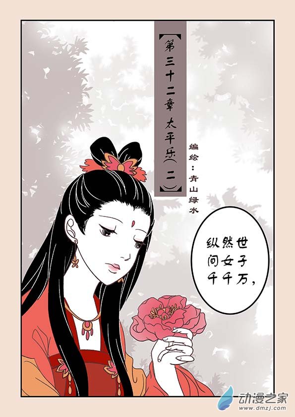 第三十二章 太平乐20