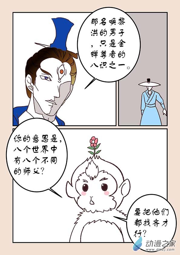 第四十四章 通天眼77