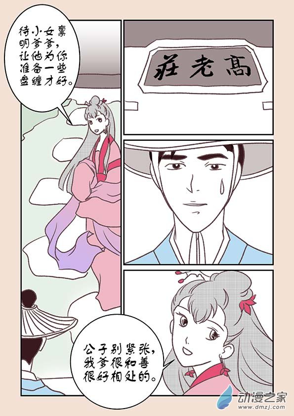 第十一章 高老庄13