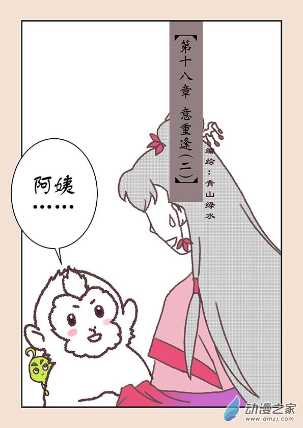 第十八章 意重逢20