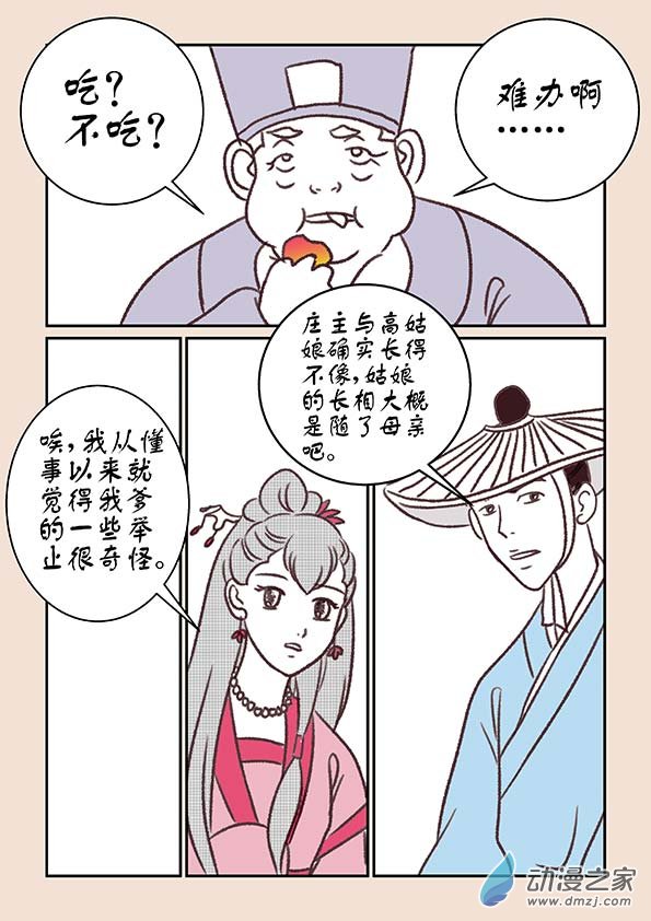 第十一章 高老庄35