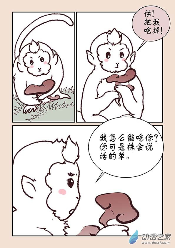 第五章 玉灵芝21