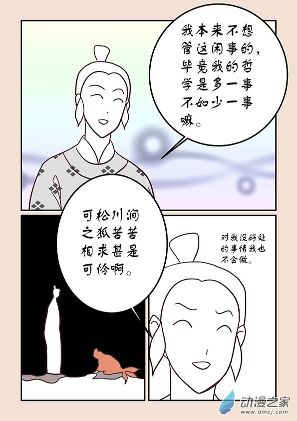 第三十九章 妖狐惑13