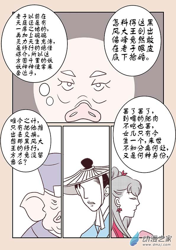 第十二章 黑山妖24