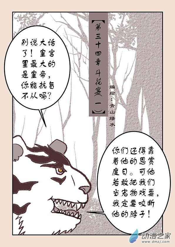 第三十四章 斗花宴10
