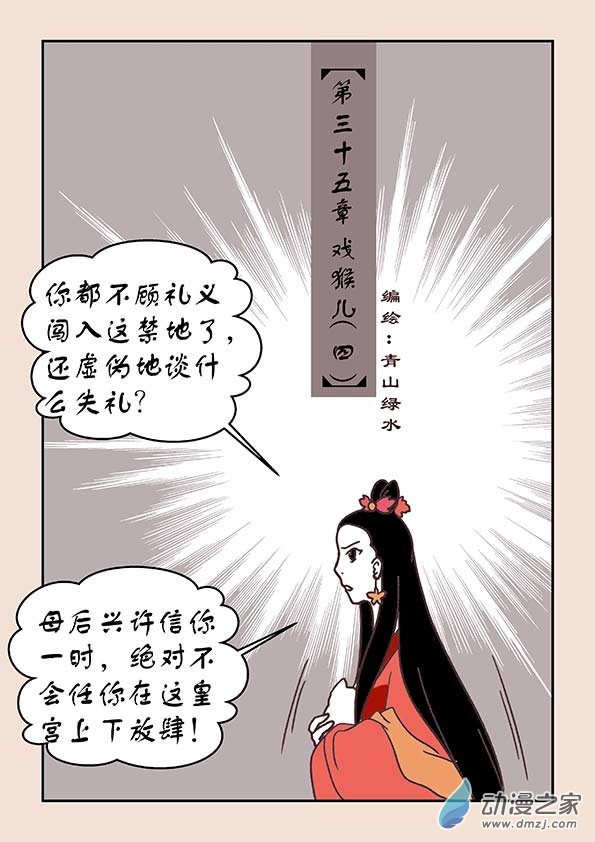 第三十五章 戏猴儿40