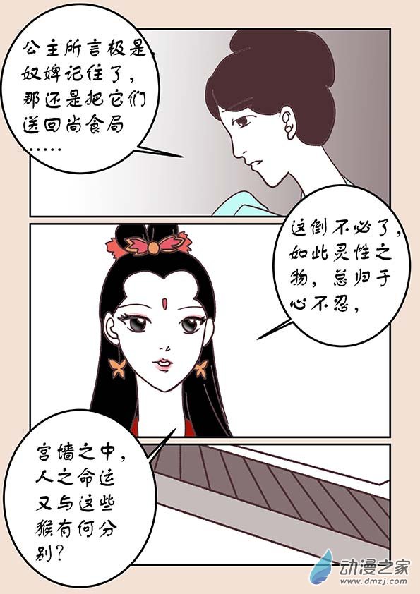 第三十五章 戏猴儿17