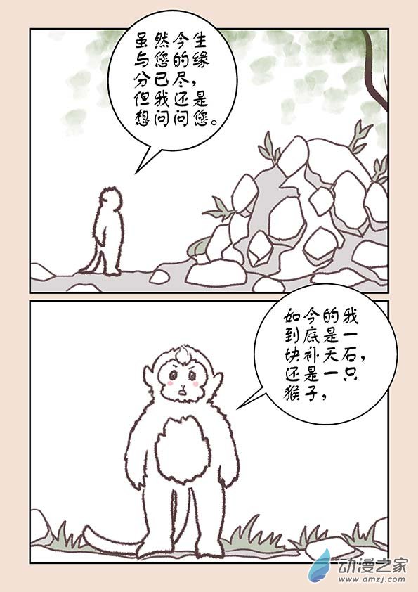 第十六章 妖魔道31