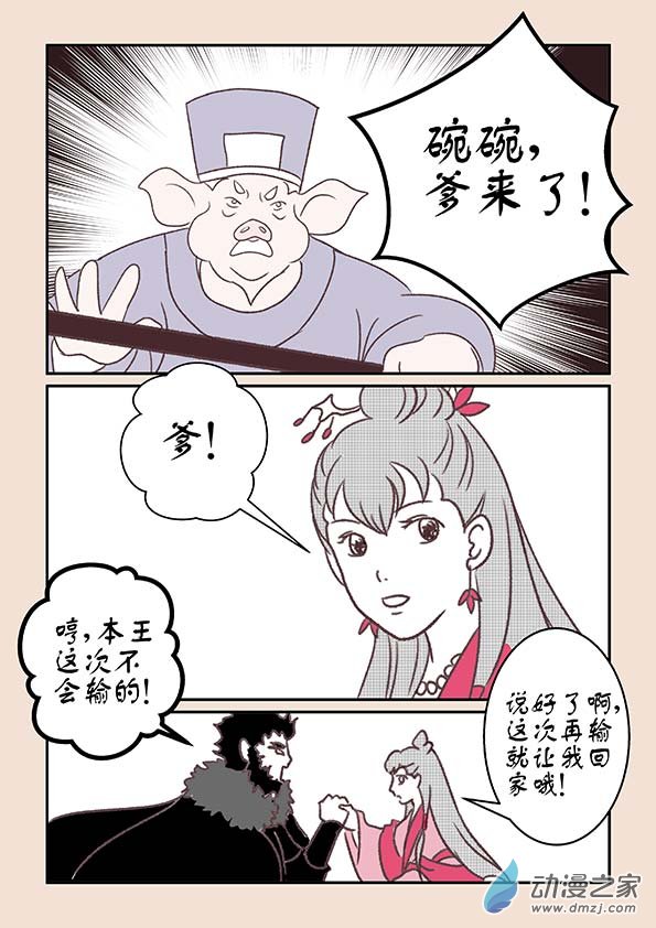 第十二章 黑山妖44