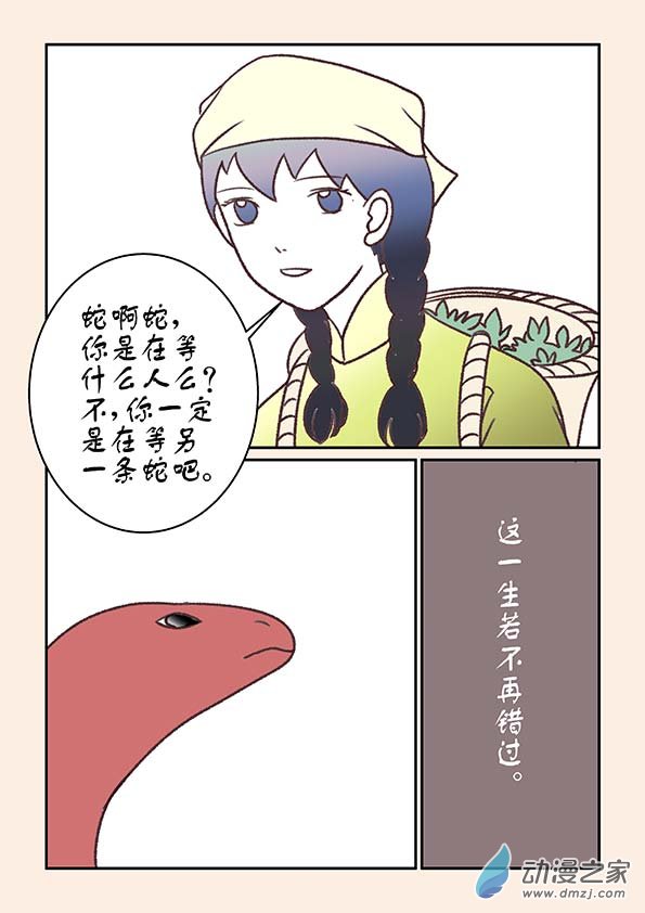 番外 蛇与茶上6