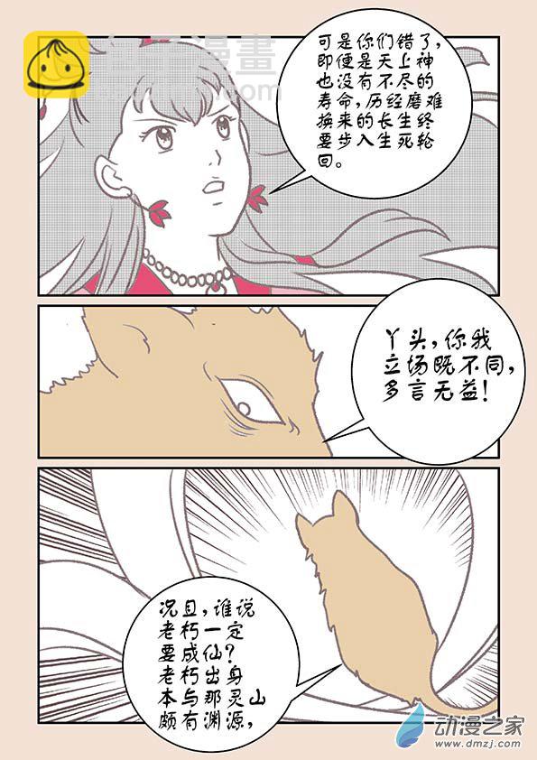 第十四章 十世缘（二）5