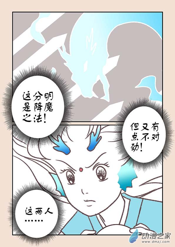第十六章 妖魔道46
