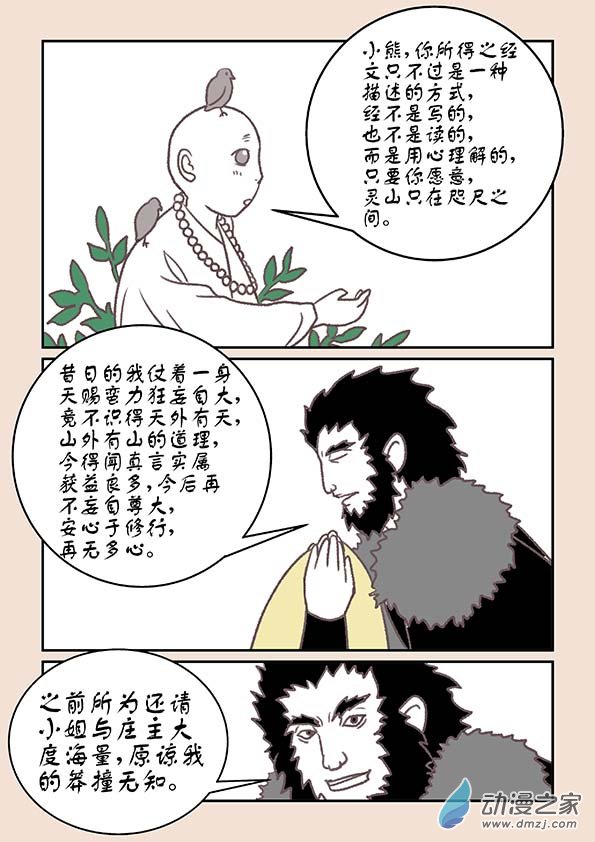 第十五章 阿赖耶35