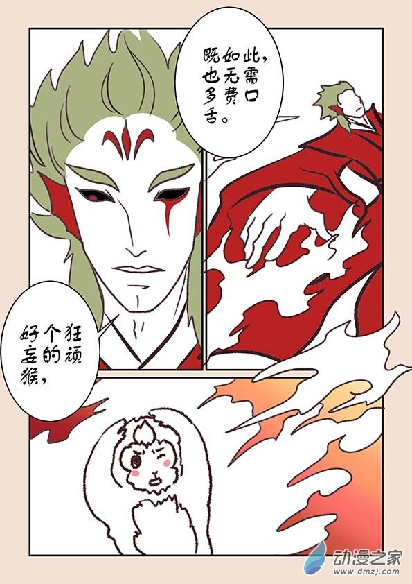 第六章 万妖劫35