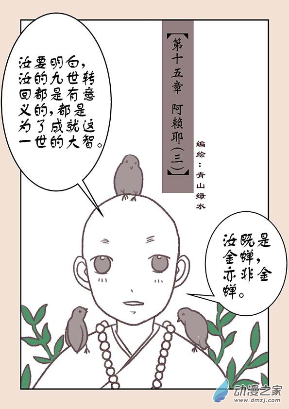第十五章 阿赖耶30