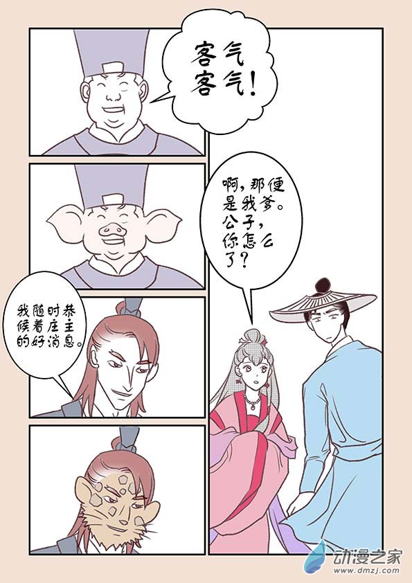 第十一章 高老庄23