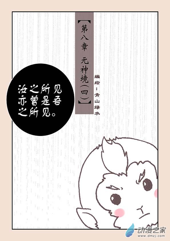 第八章 元神境40