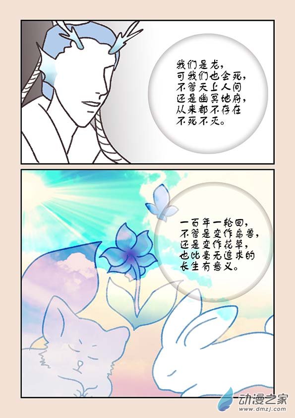 第二十章 东海劫22