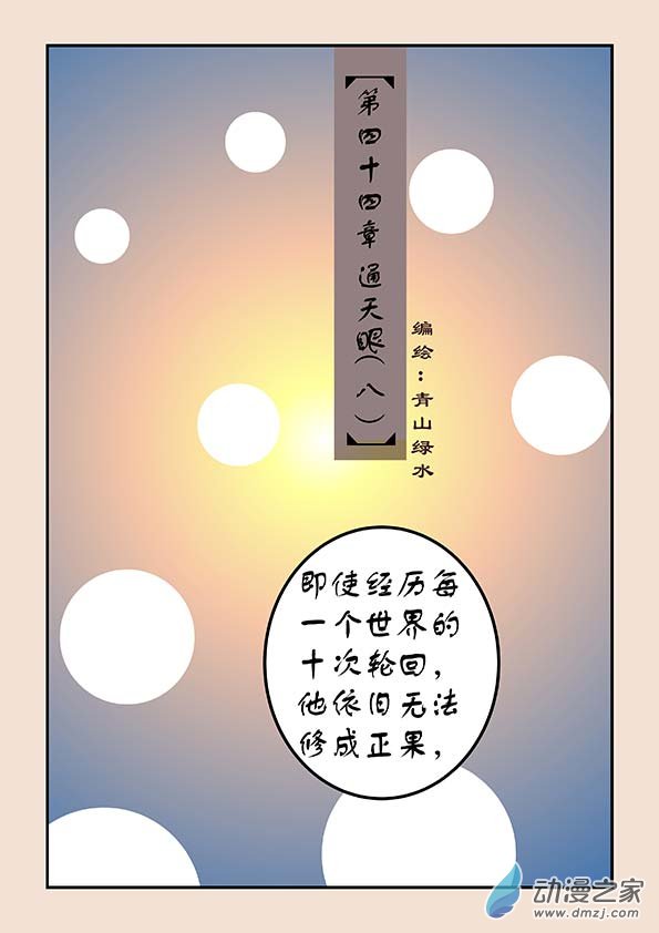 第四十四章 通天眼80