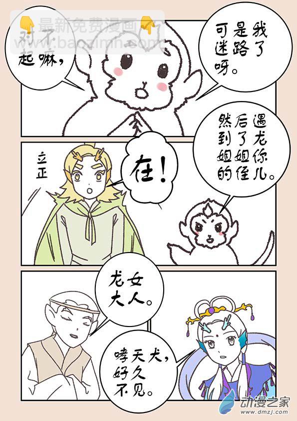 第二十一章 龙与犬31