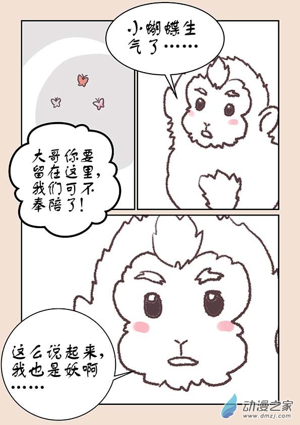 第十六章 妖魔道26