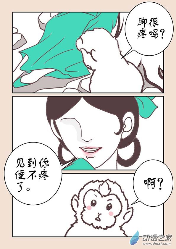 第十六章 妖魔道35