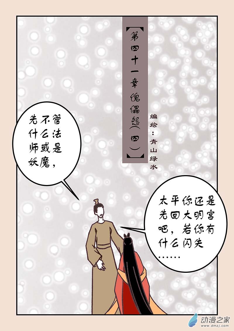 第四十一章 傀儡怨40