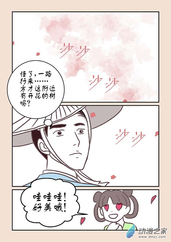 第十章 美人难41