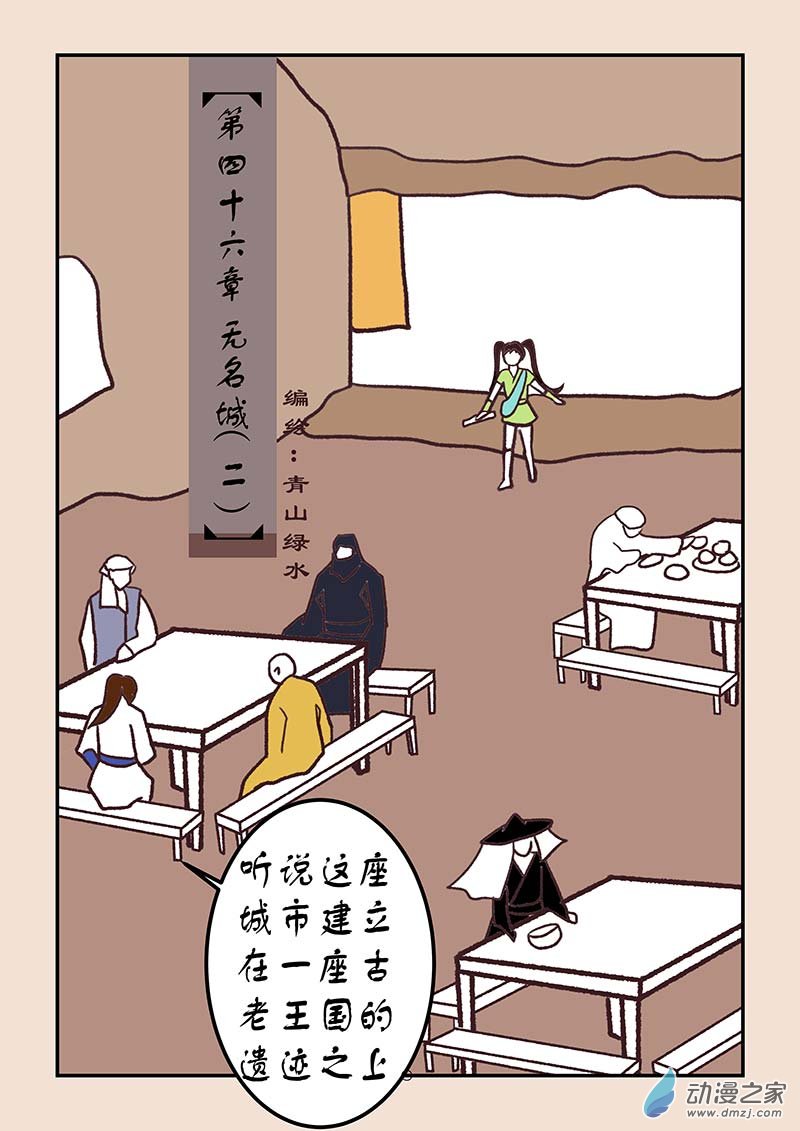 第四十六章 无名城20