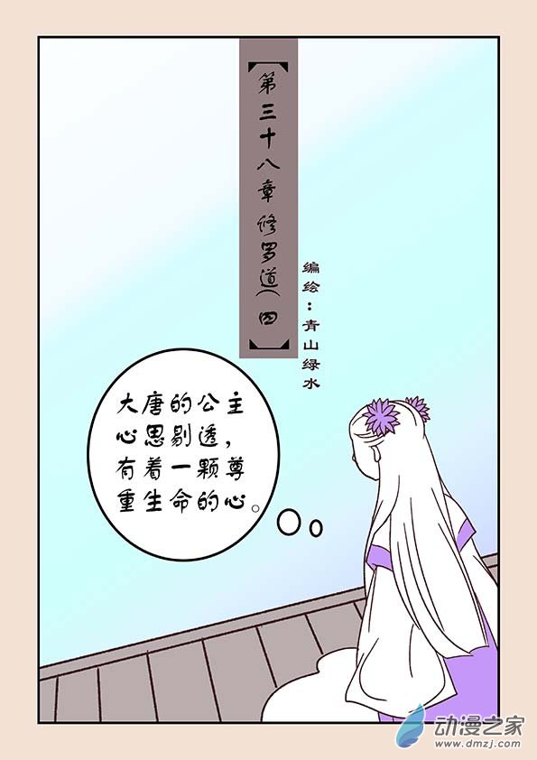 第三十八章 修罗道40