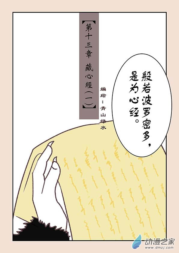 第十三章 藏心经10