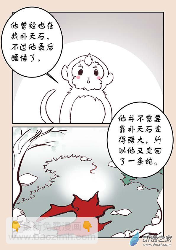 第二十九章 补天歌35