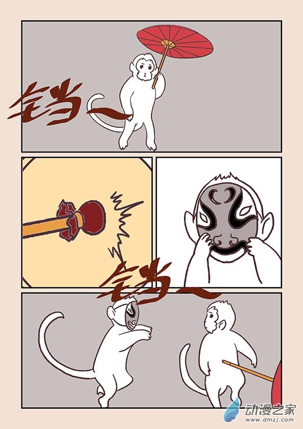 第三十五章 戏猴儿13