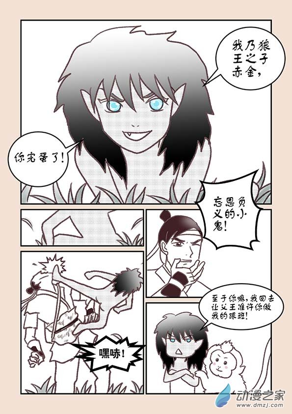 第一章 生之初（4）0