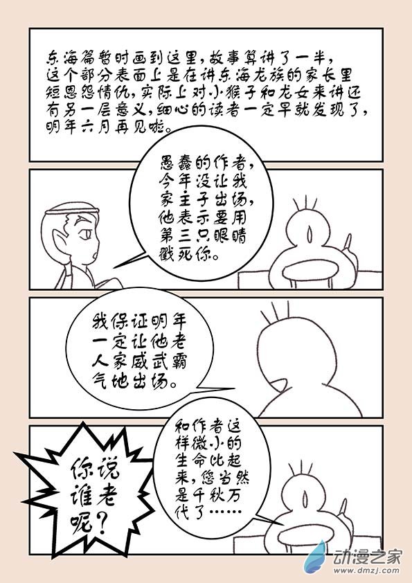 第二十一章 龙与犬48