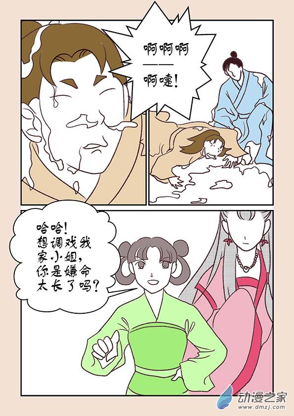 第十章 美人难15