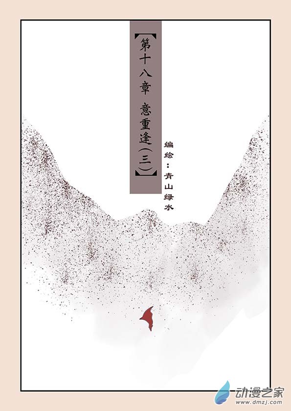 第十八章 意重逢30