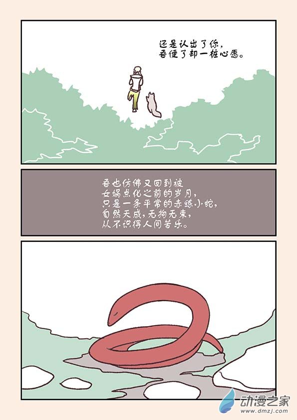 番外 蛇与茶下2