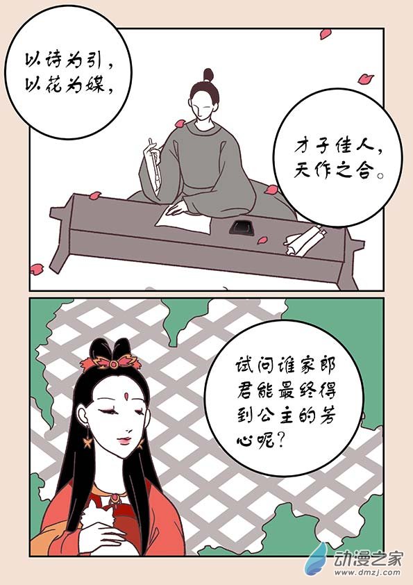 第三十四章 斗花宴36
