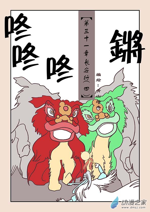 第三十一章 长安行40