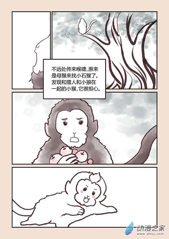 第一章 生之初（4）4