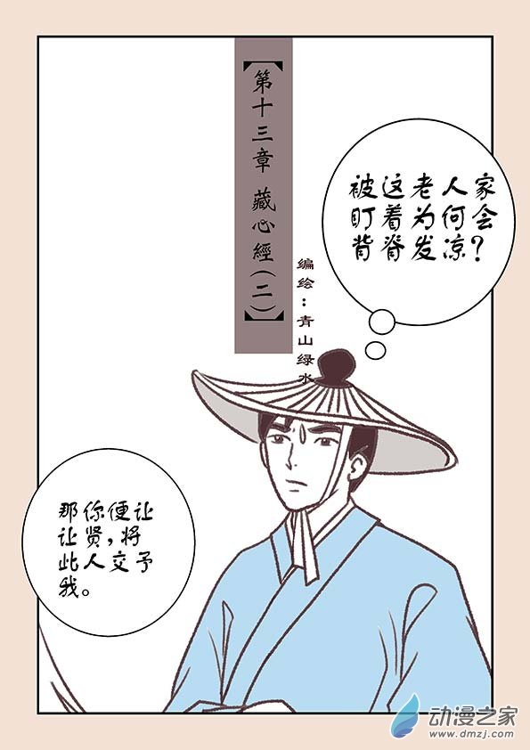 第十三章 藏心经20