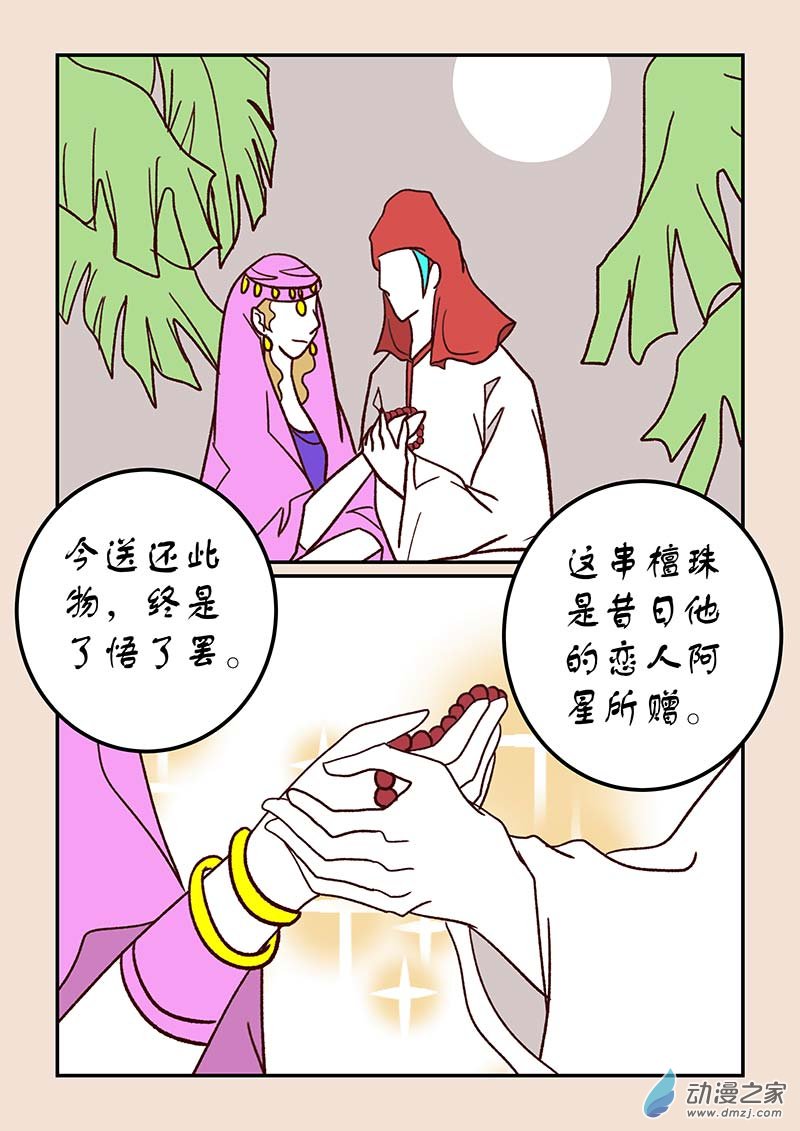 第四十六章 无名城36