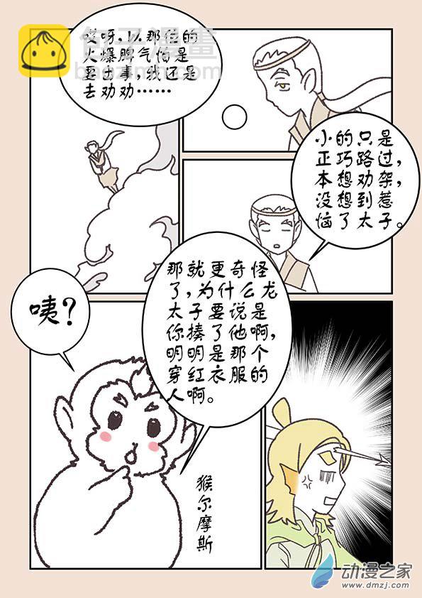 第二十一章 龙与犬47