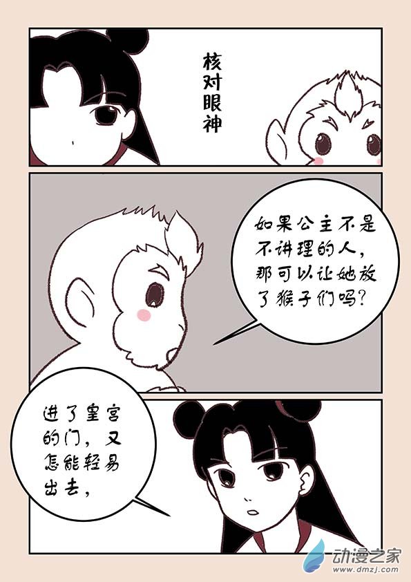 第三十五章 戏猴儿25