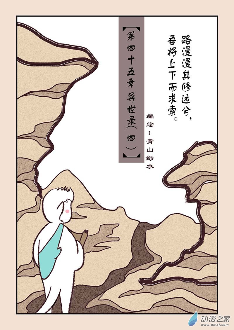 第四十五章 异世录40