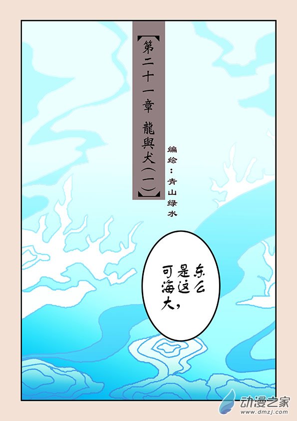 第二十一章 龙与犬10
