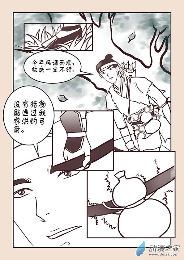 第一章 生之初（2）5