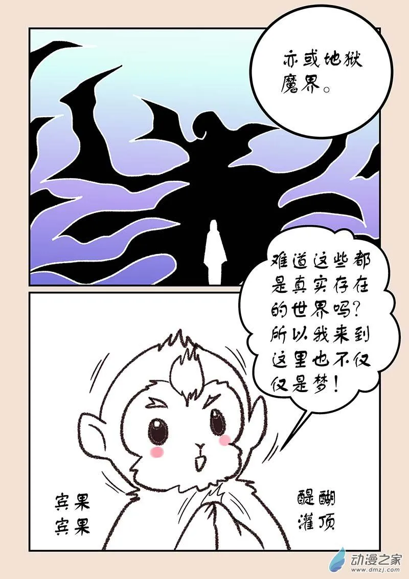 第五十一章 深沙神16